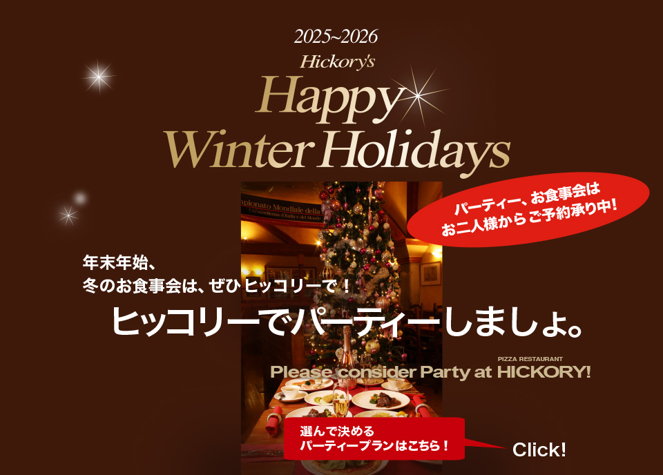 ウインターホリデーパーティープラン