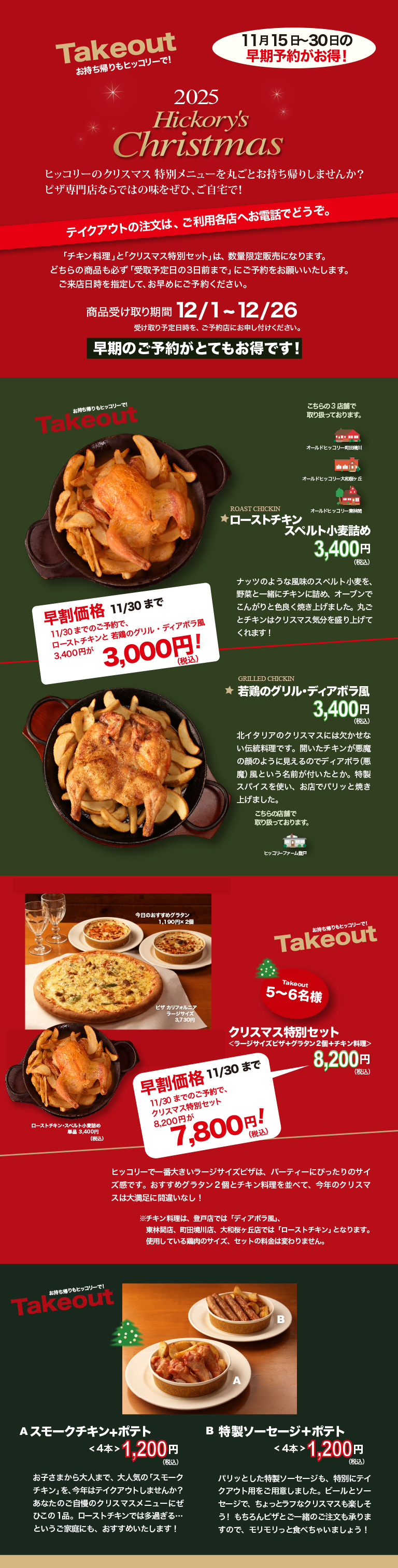 クリスマステイクアウト