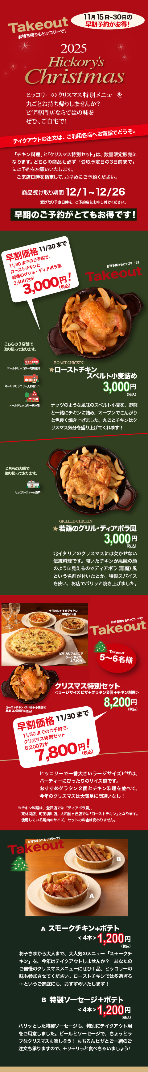 クリスマステイクアウト