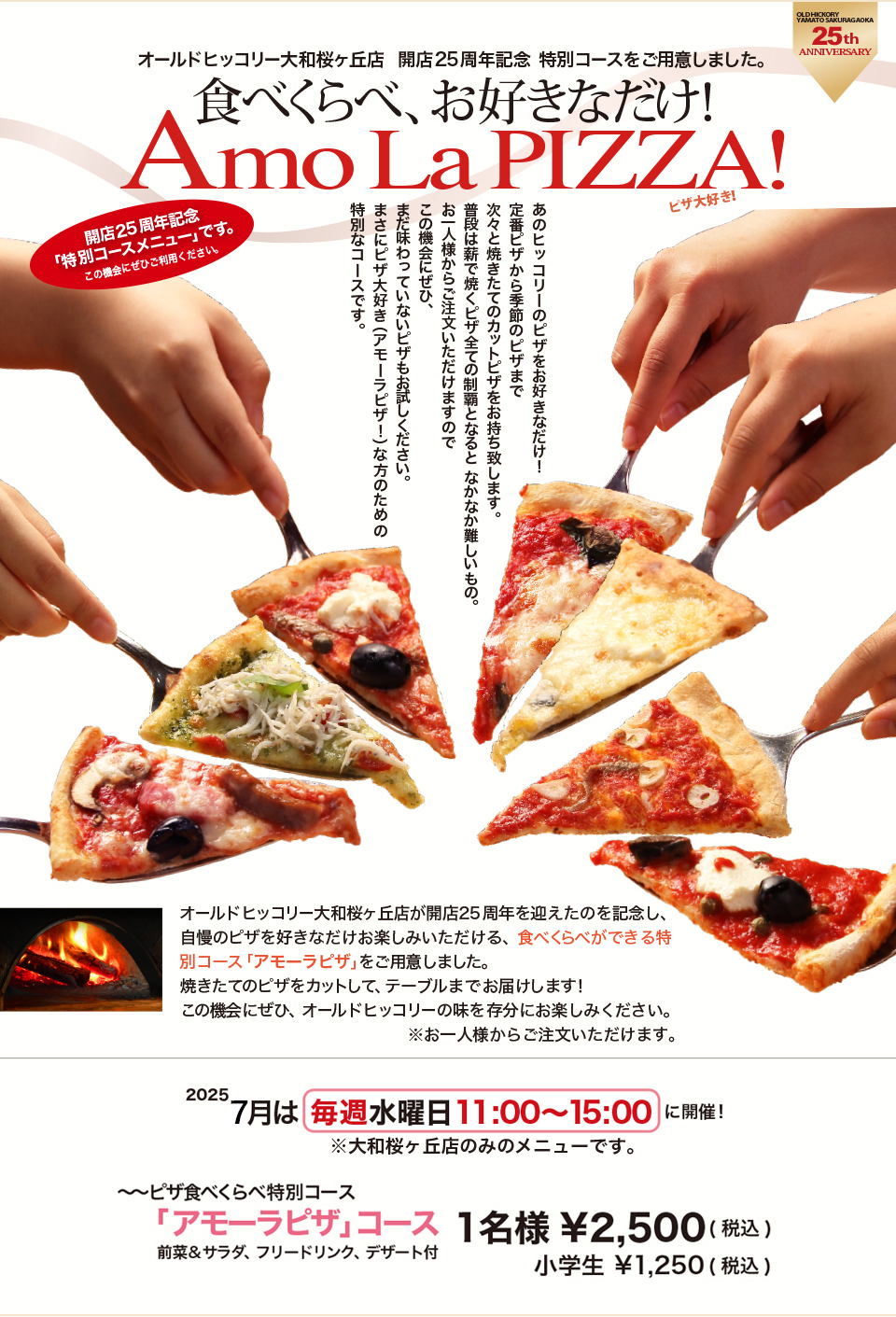 ピザ食べ放題