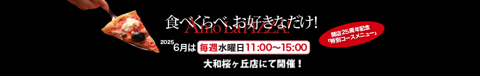 アモーラバナー