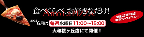 アモーラバナー