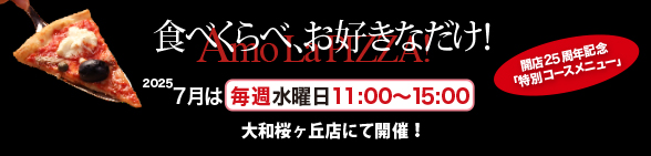 アモーラバナー