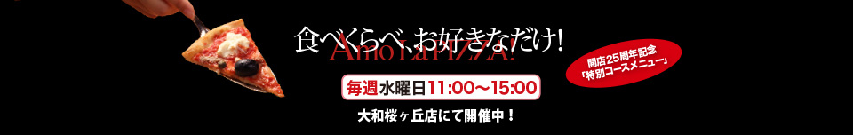 アモーラバナー