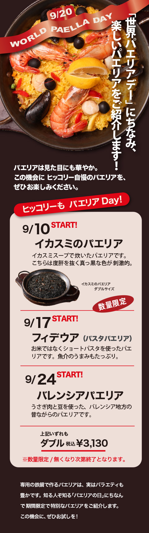世界パエリアデー