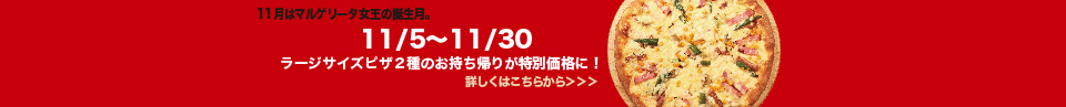 ピザの日バナー