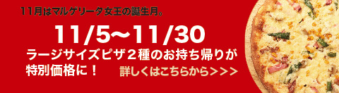 ピザの日バナー