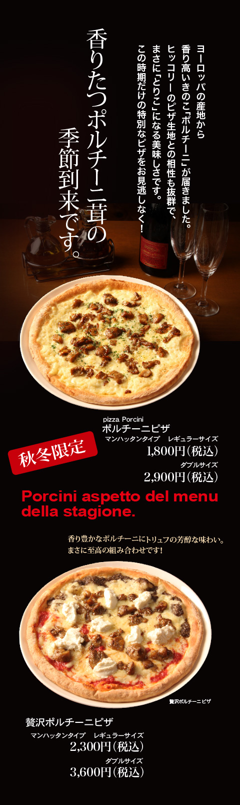 ポルチーニピザ