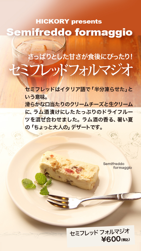 セミフレッドフォルマジオ
