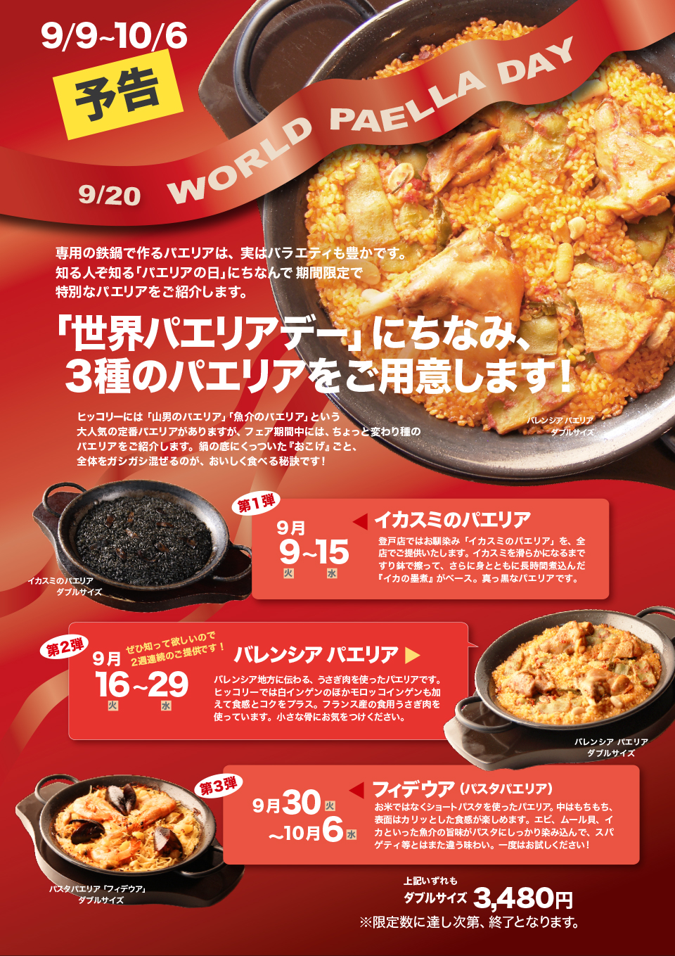 パエリアデーのお知らせ