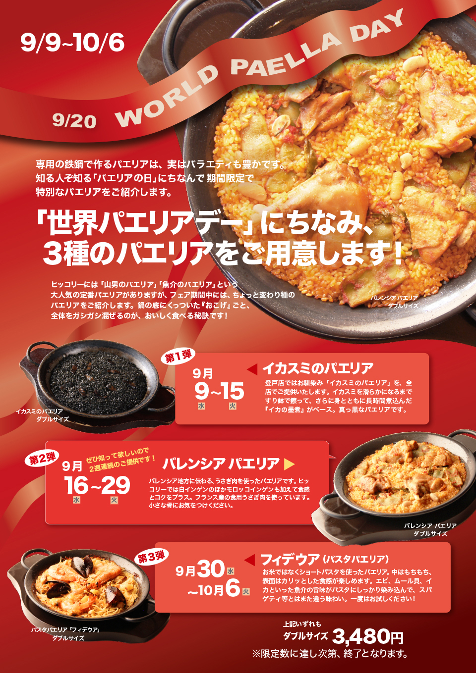 パエリアデーのお知らせ