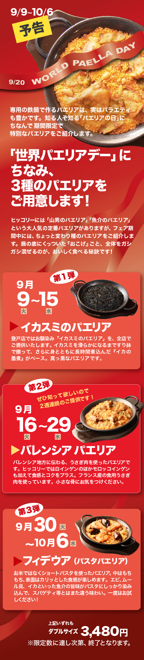 パエリアデーのお知らせ