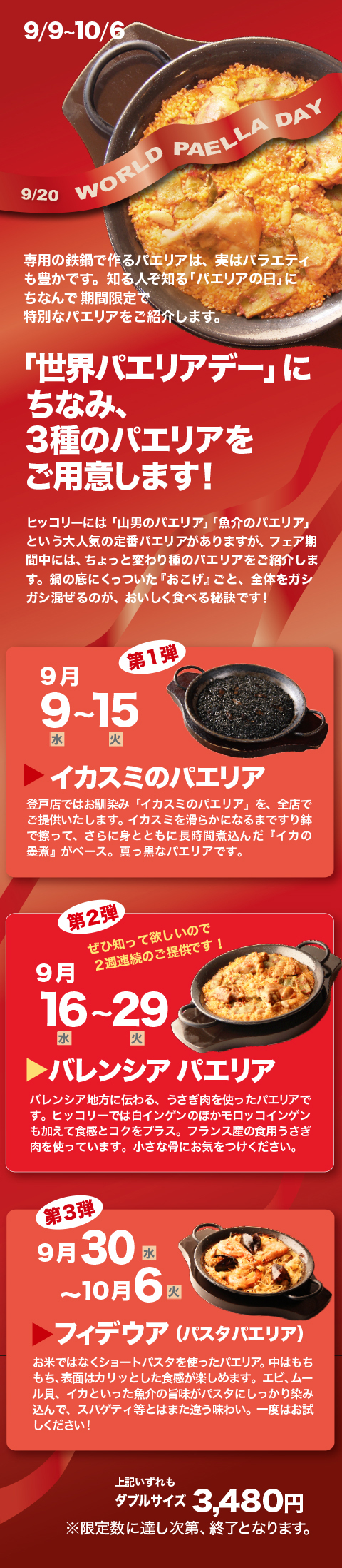 パエリアデーのお知らせ