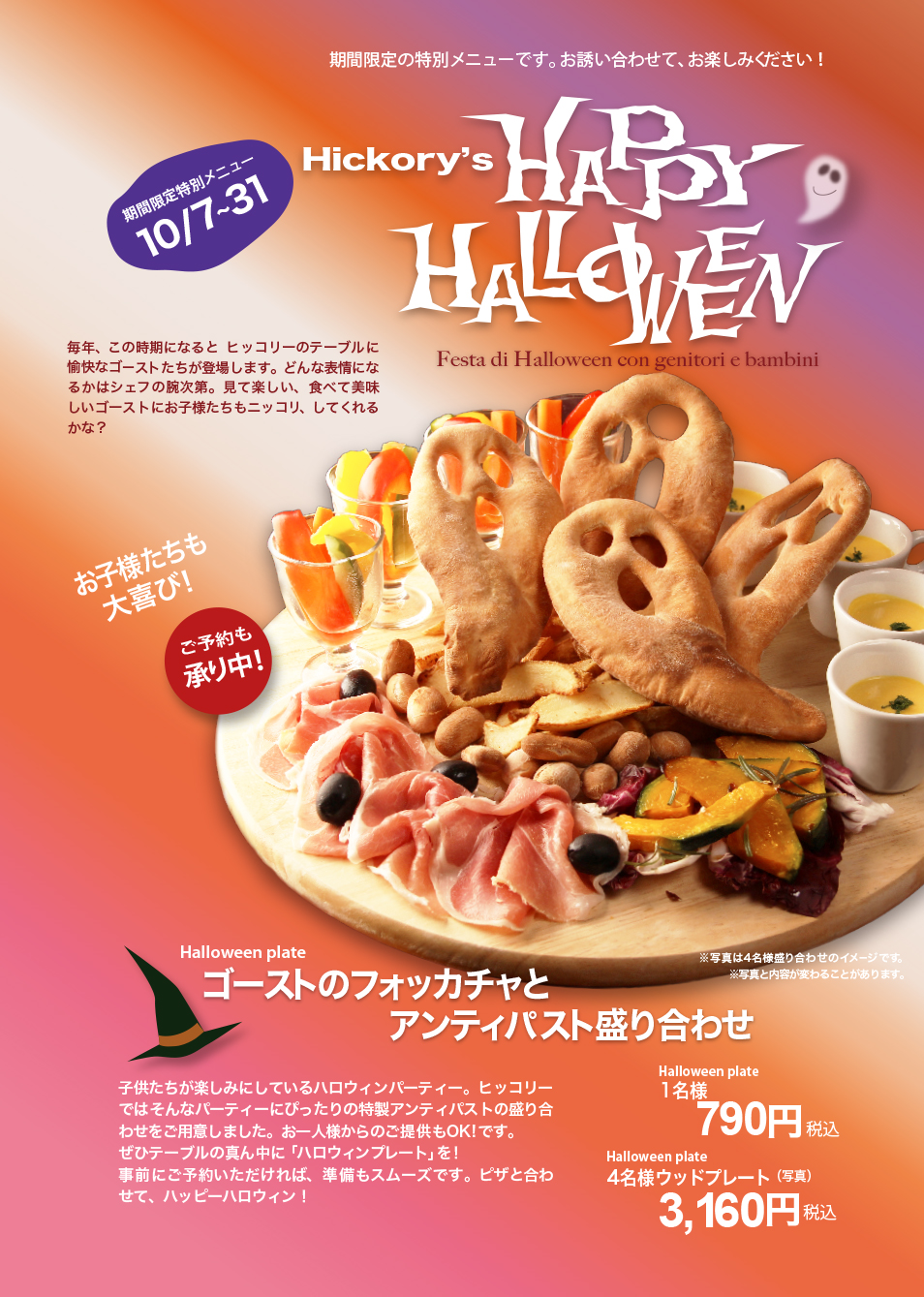 ハロウィン前菜プレート