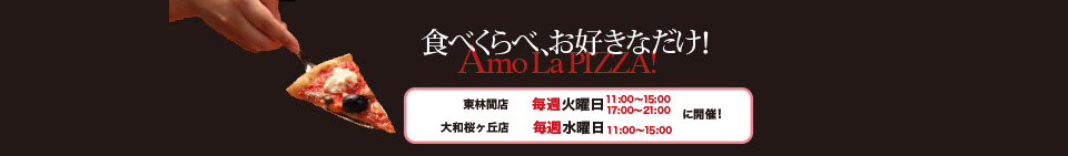 アモーラバナー