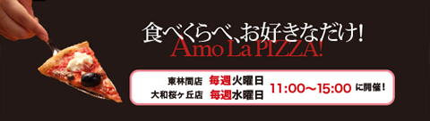 アモーラバナー