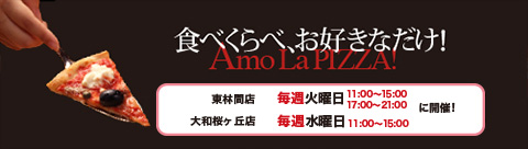アモーラバナー