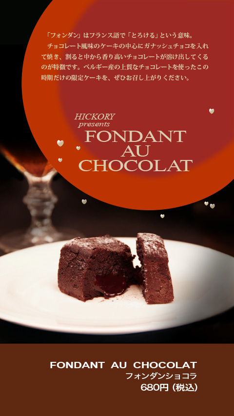 フォンダンショコラ680円